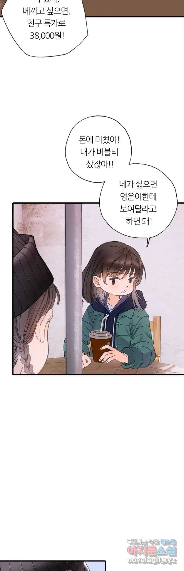 산신과 소녀 66화 인간의 속마음을 엿본다는 건 - 웹툰 이미지 11