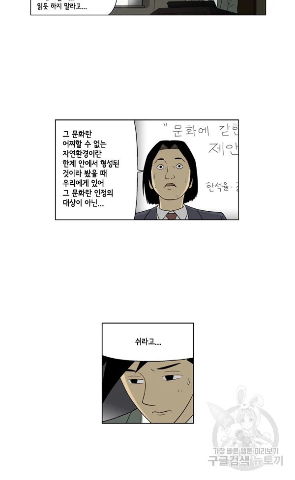 미생1 29수 - 웹툰 이미지 7