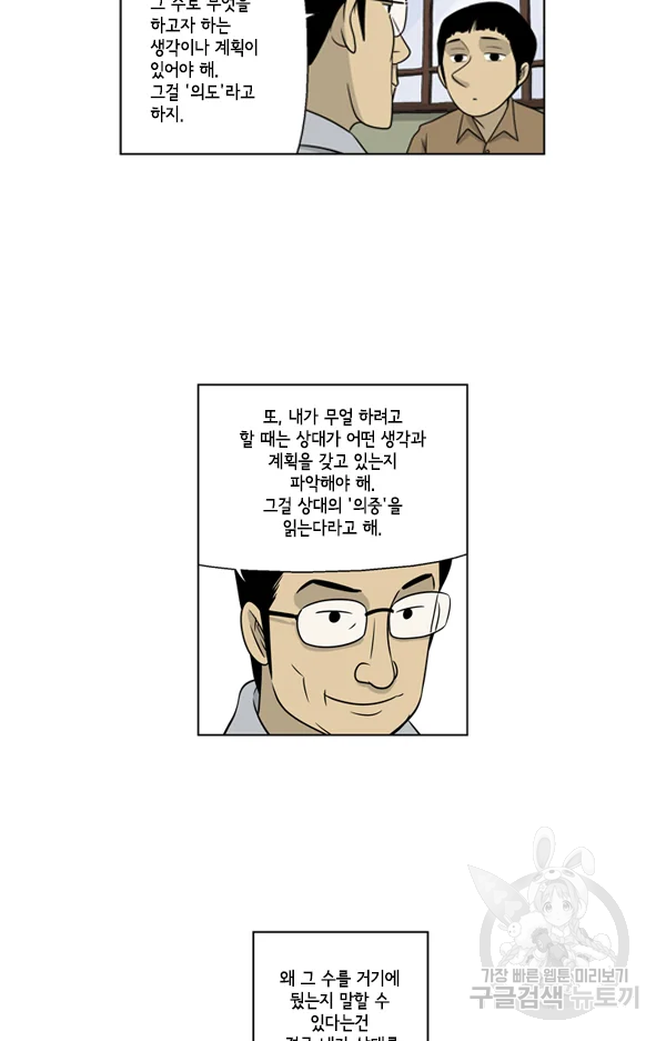 미생1 29수 - 웹툰 이미지 19