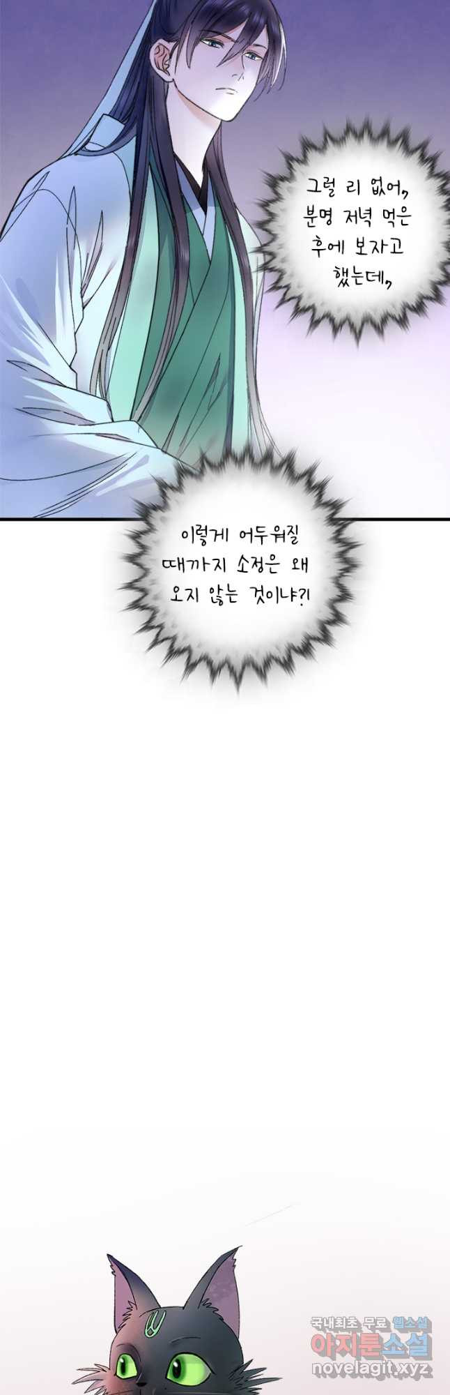 산신과 소녀 66화 인간의 속마음을 엿본다는 건 - 웹툰 이미지 31