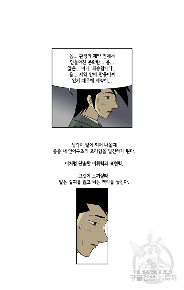 미생1 29수 - 웹툰 이미지 24