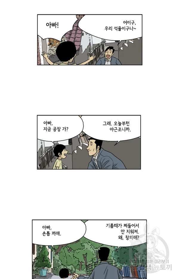 미생1 29수 - 웹툰 이미지 27