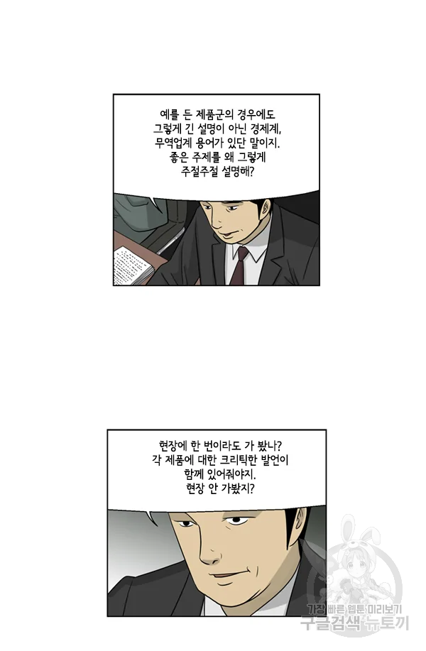 미생1 29수 - 웹툰 이미지 35