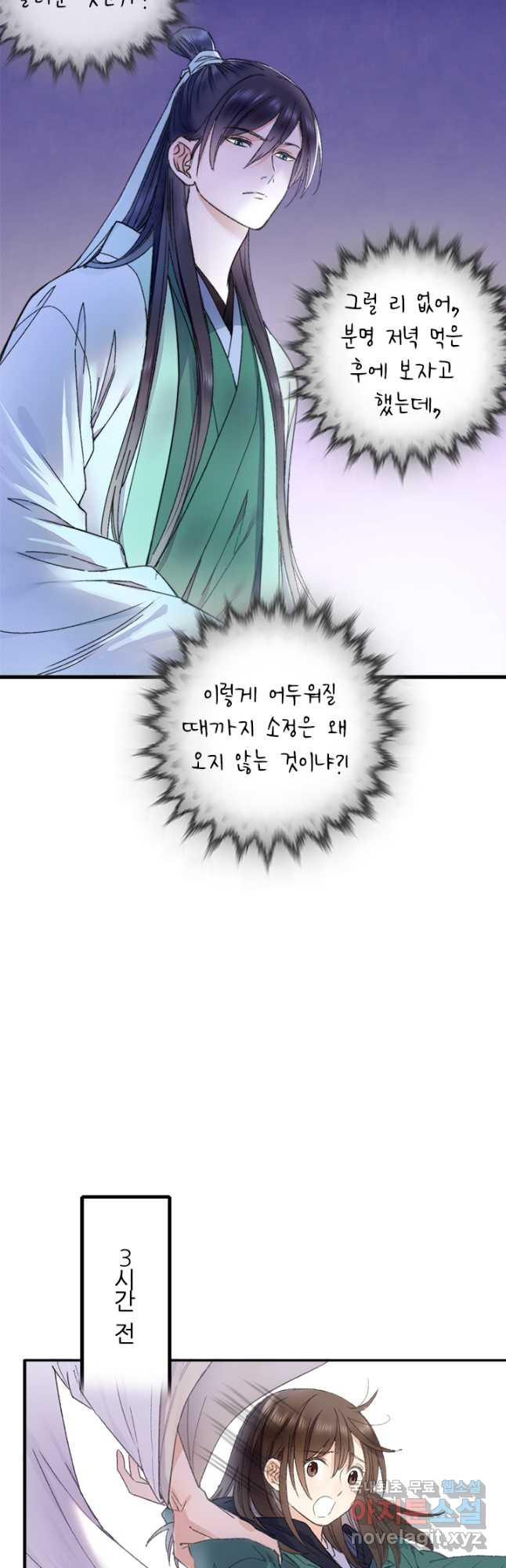 산신과 소녀 67화 인생을 맛보는 것 - 웹툰 이미지 2