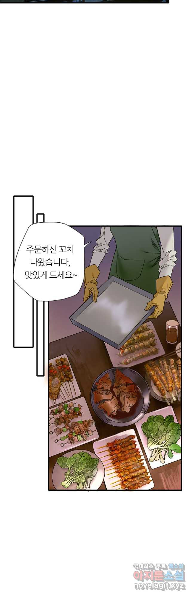 산신과 소녀 67화 인생을 맛보는 것 - 웹툰 이미지 21