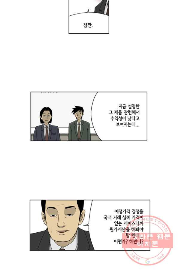 미생1 30수 - 웹툰 이미지 9