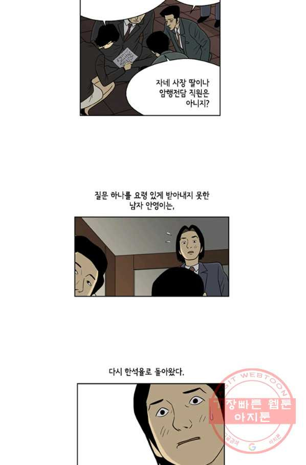 미생1 30수 - 웹툰 이미지 24