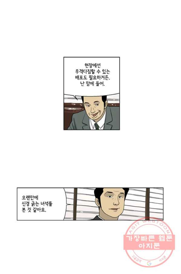 미생1 30수 - 웹툰 이미지 35