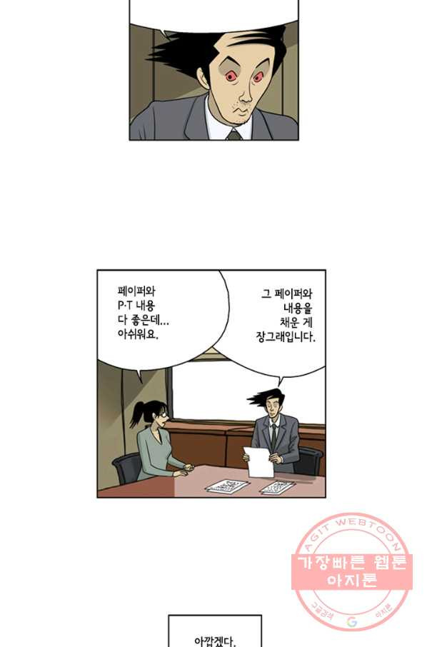 미생1 30수 - 웹툰 이미지 37