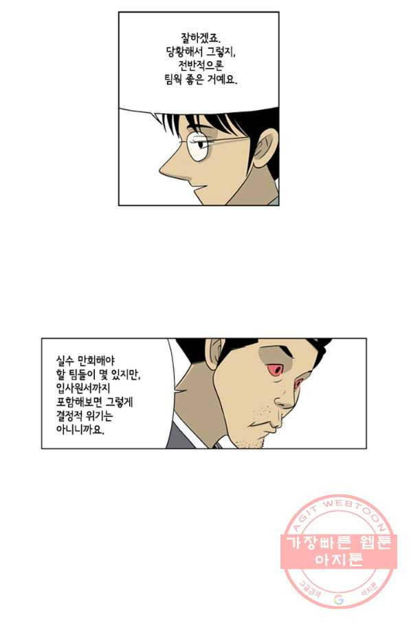 미생1 30수 - 웹툰 이미지 42