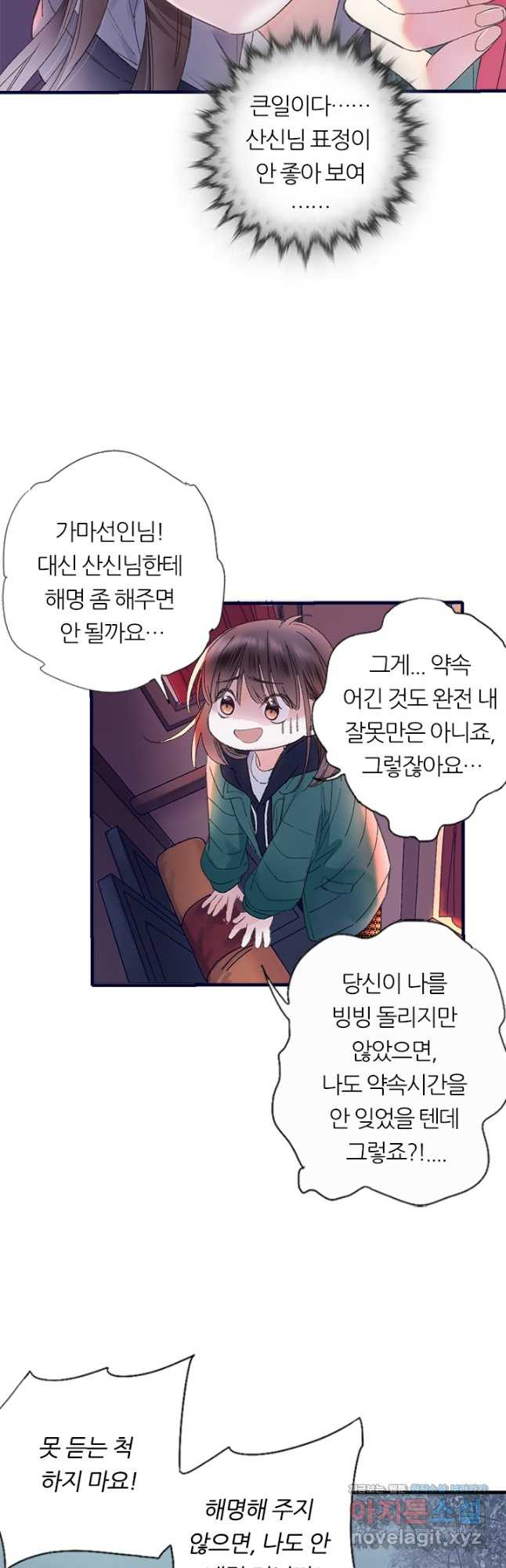 산신과 소녀 68화 소정, 용혈주를 얻다 - 웹툰 이미지 5