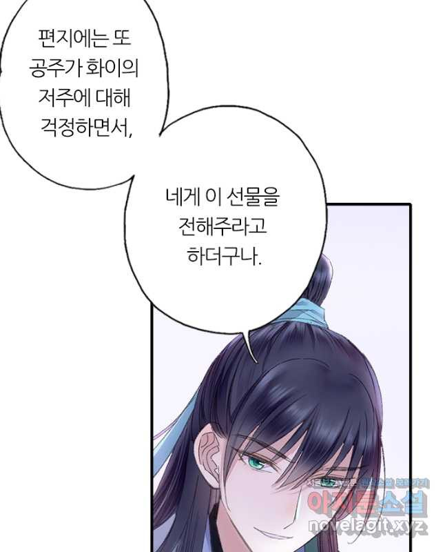 산신과 소녀 68화 소정, 용혈주를 얻다 - 웹툰 이미지 30