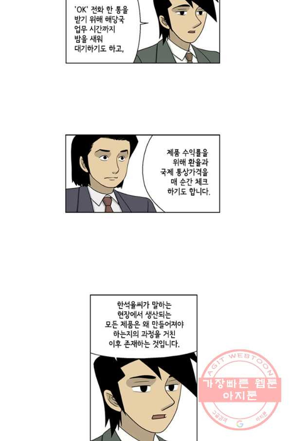 미생1 32수 - 웹툰 이미지 8