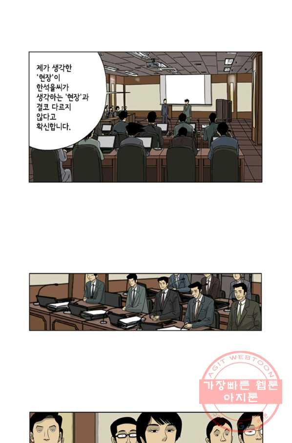 미생1 32수 - 웹툰 이미지 12