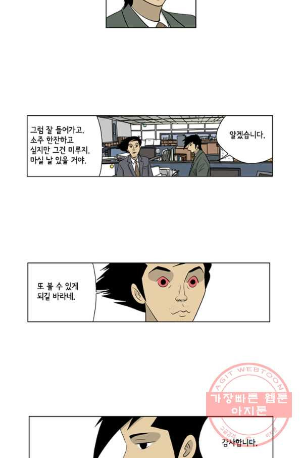 미생1 32수 - 웹툰 이미지 29