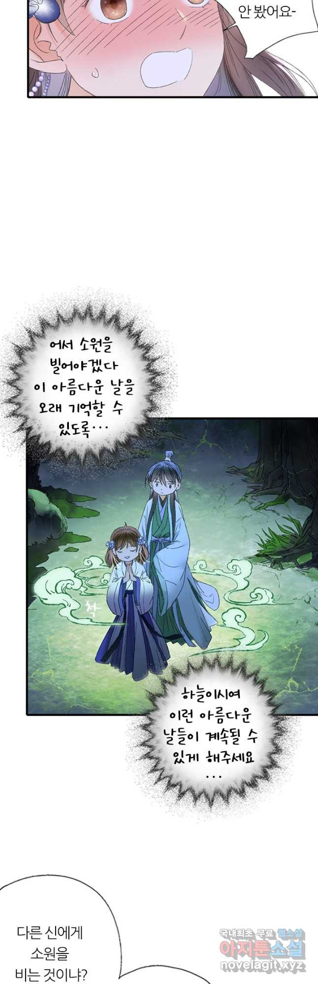 산신과 소녀 70화 나의 산신님 - 웹툰 이미지 17