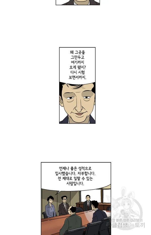 미생1 33수 - 웹툰 이미지 20