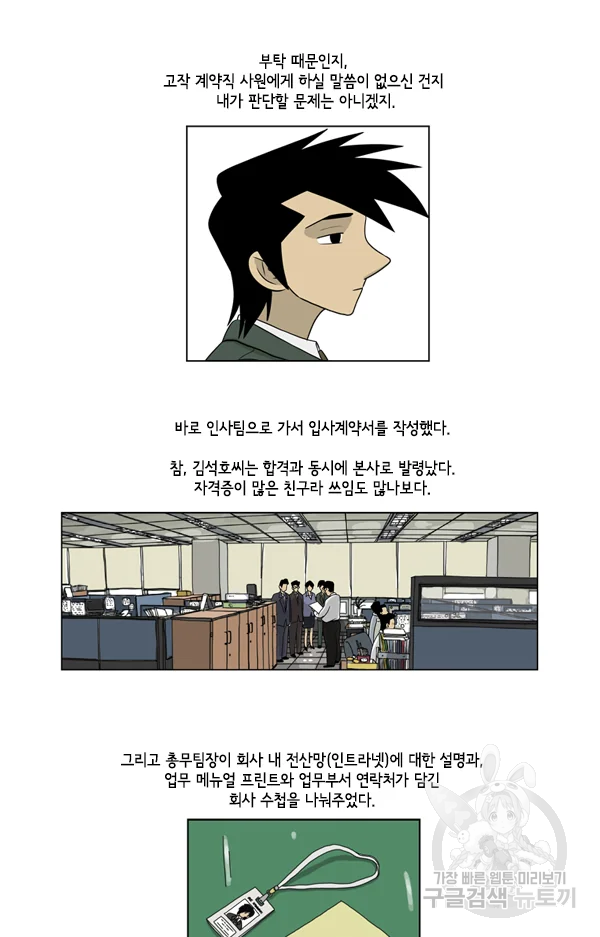 미생1 33수 - 웹툰 이미지 27