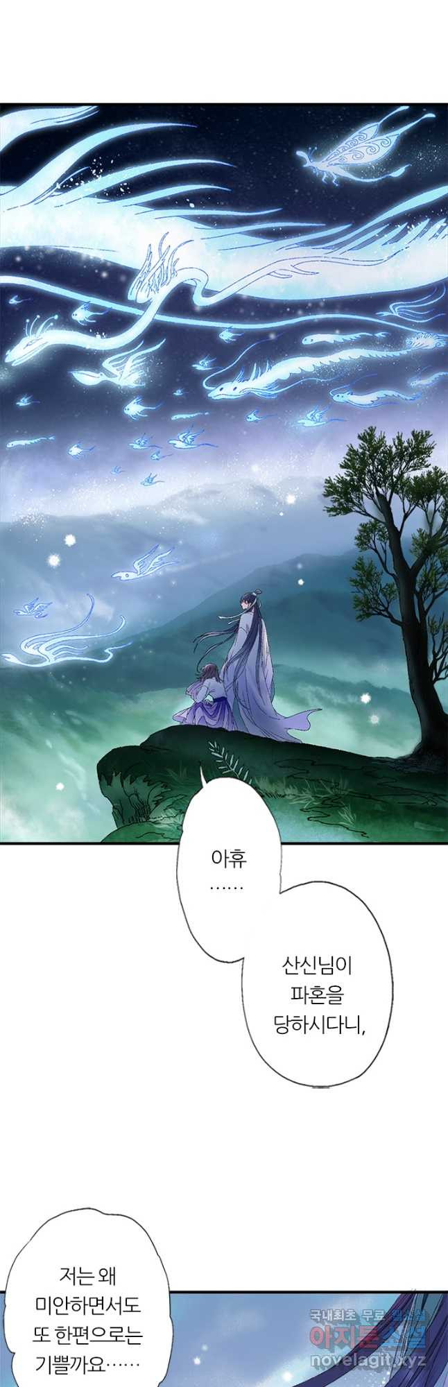 산신과 소녀 71화 소 오빠의 본 모습 - 웹툰 이미지 22