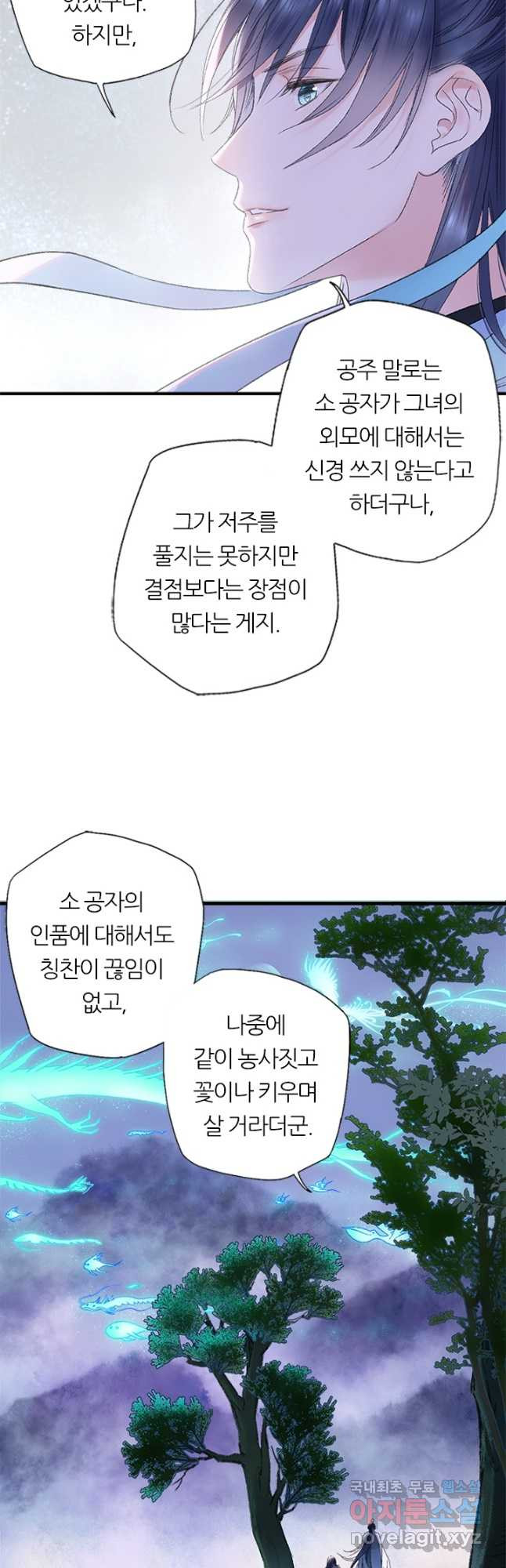 산신과 소녀 71화 소 오빠의 본 모습 - 웹툰 이미지 27