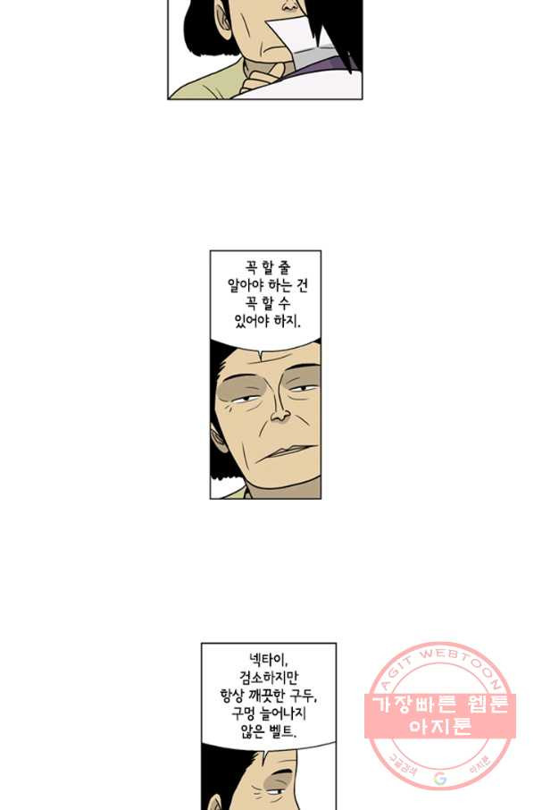 미생1 34수 - 웹툰 이미지 6