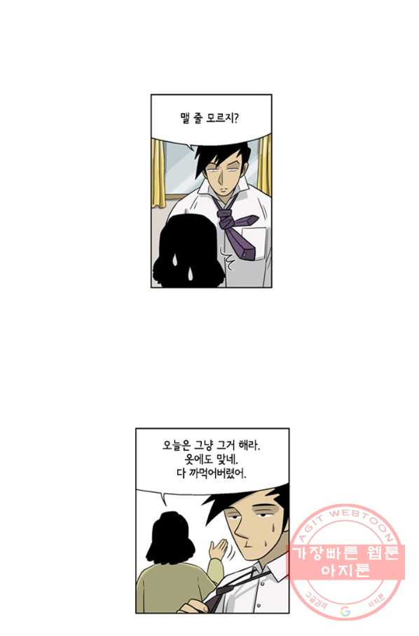 미생1 34수 - 웹툰 이미지 8