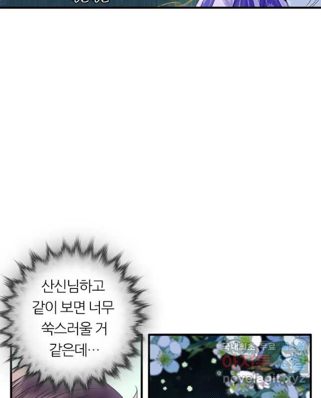 산신과 소녀 72화 내가 산신할머니 - 웹툰 이미지 15