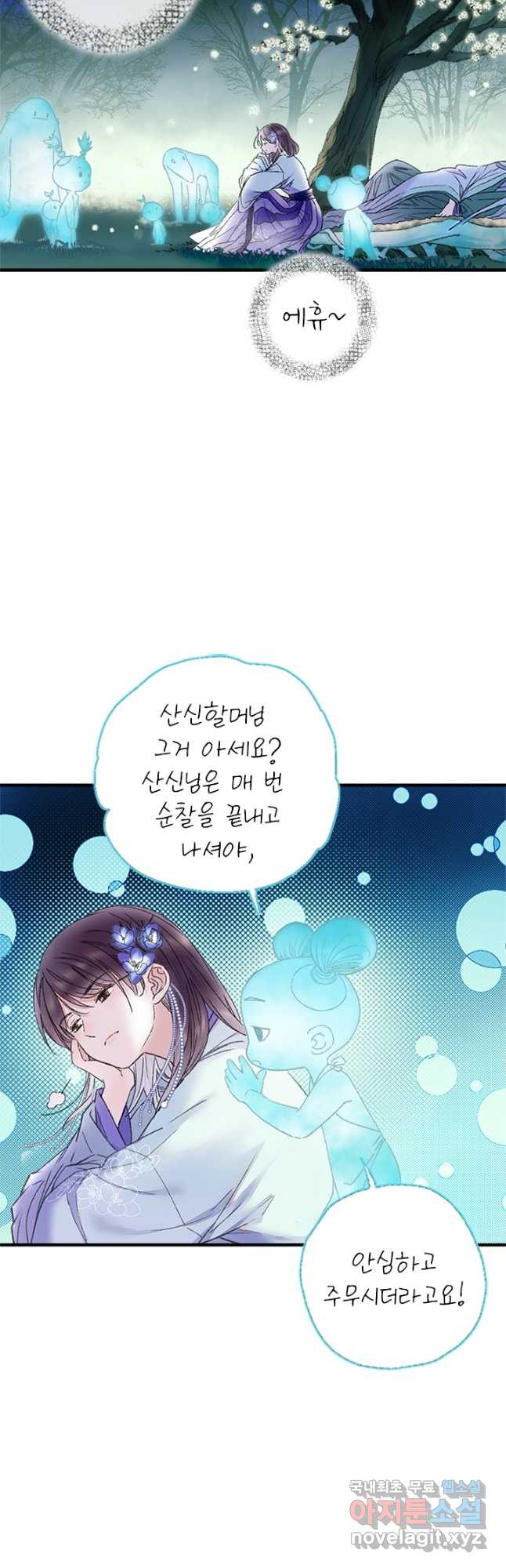 산신과 소녀 72화 내가 산신할머니 - 웹툰 이미지 18