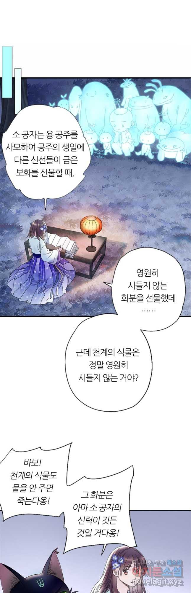 산신과 소녀 72화 내가 산신할머니 - 웹툰 이미지 24