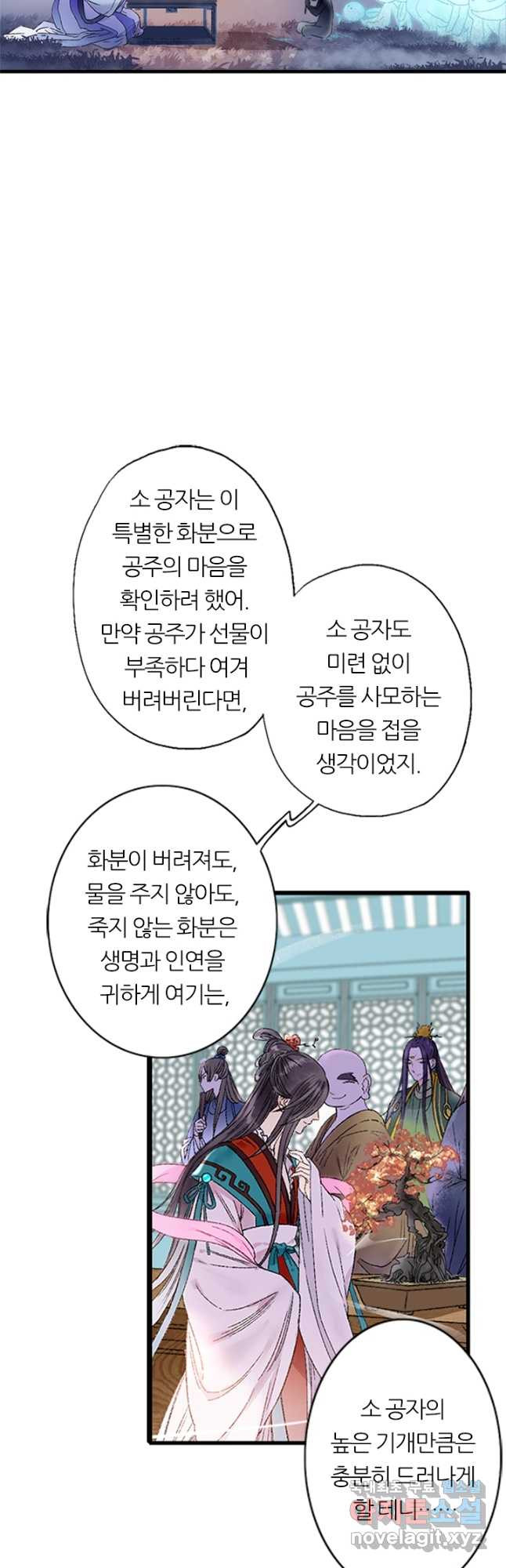 산신과 소녀 72화 내가 산신할머니 - 웹툰 이미지 26