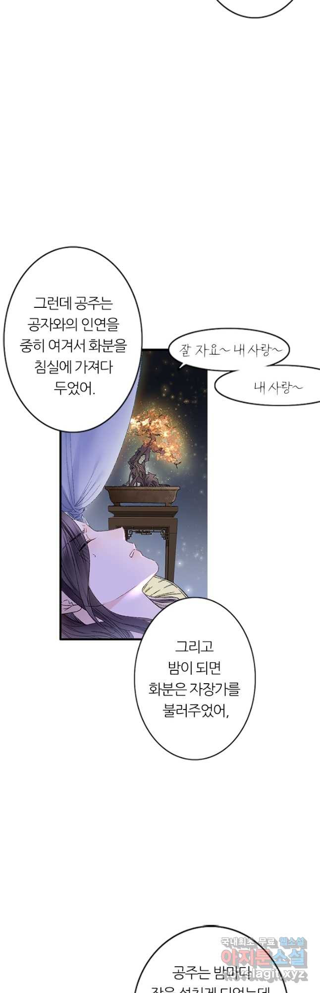 산신과 소녀 72화 내가 산신할머니 - 웹툰 이미지 27