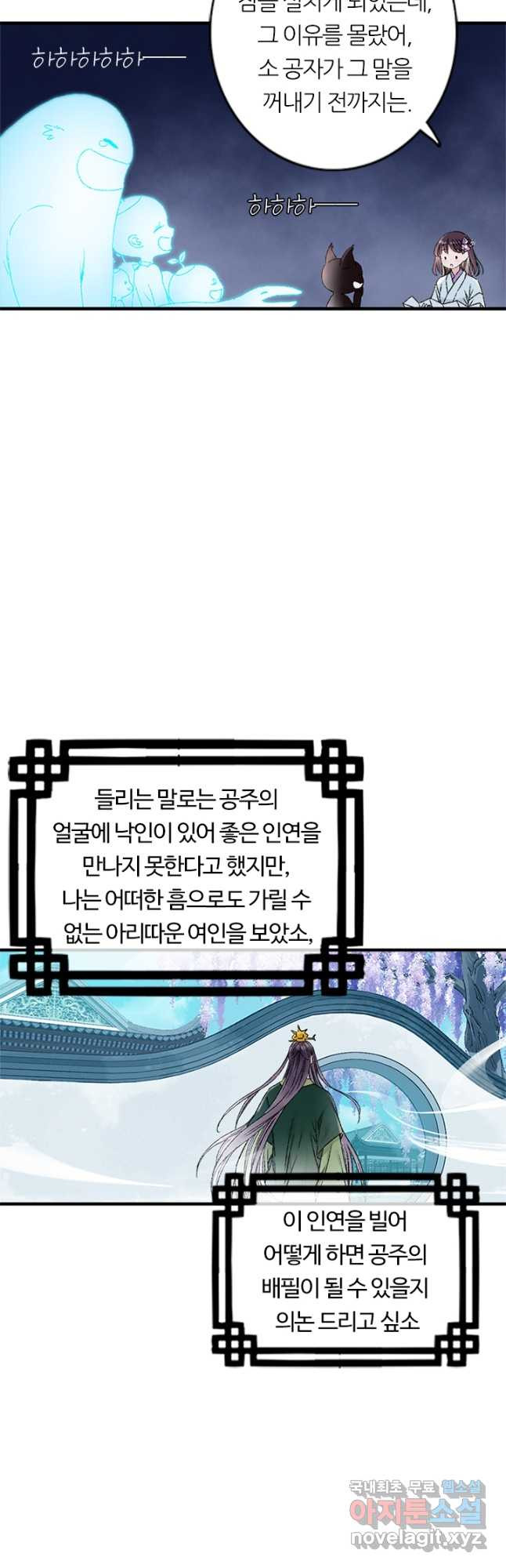 산신과 소녀 72화 내가 산신할머니 - 웹툰 이미지 28