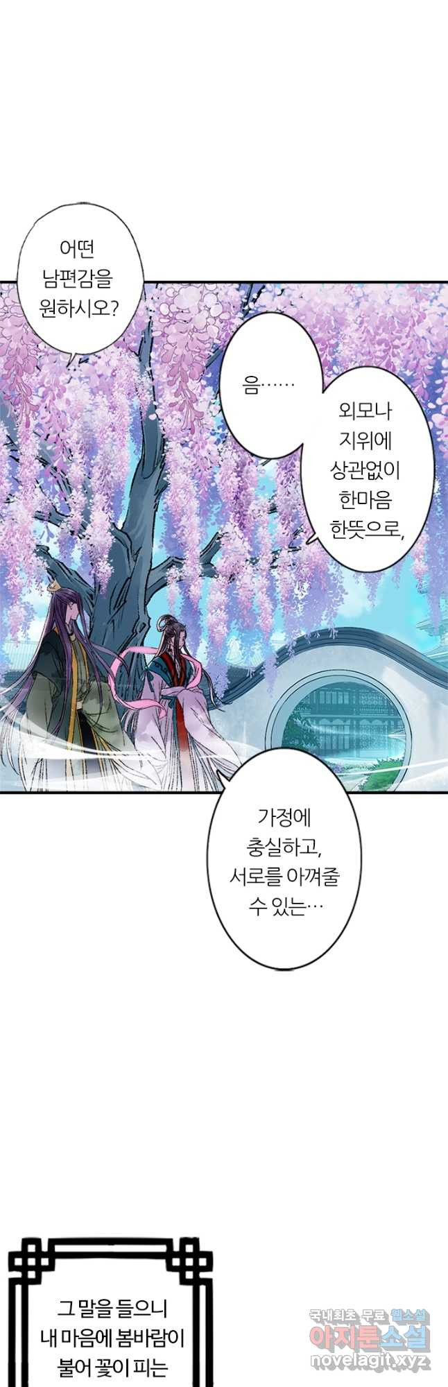 산신과 소녀 72화 내가 산신할머니 - 웹툰 이미지 29