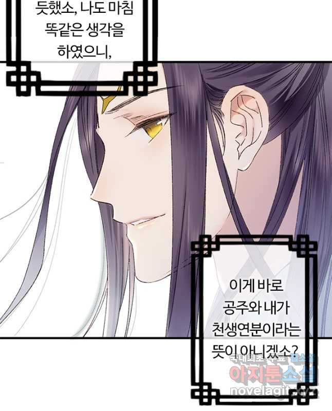 산신과 소녀 72화 내가 산신할머니 - 웹툰 이미지 30