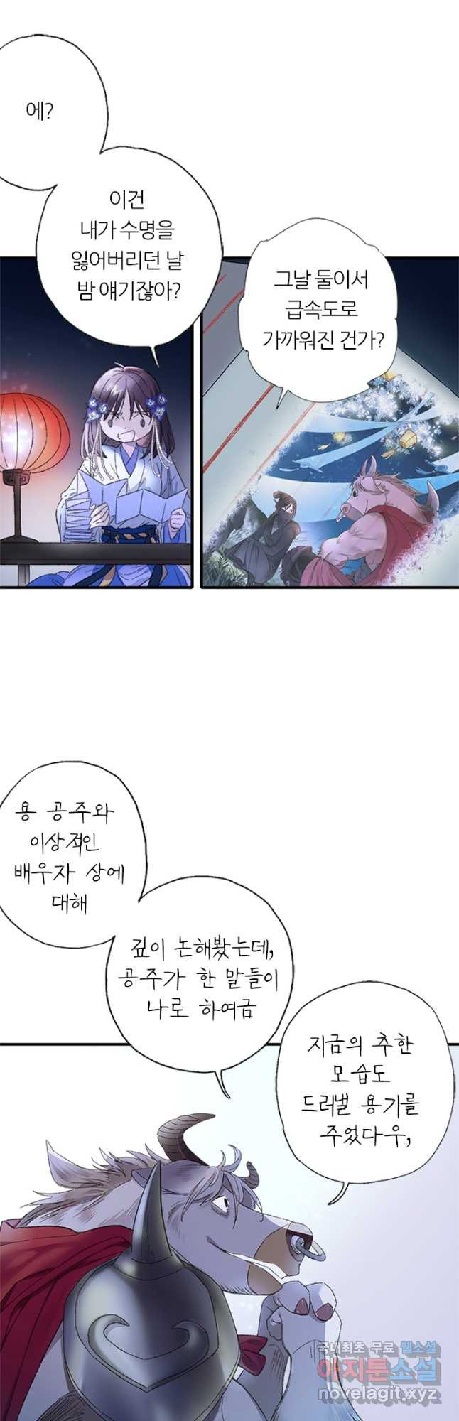 산신과 소녀 72화 내가 산신할머니 - 웹툰 이미지 33