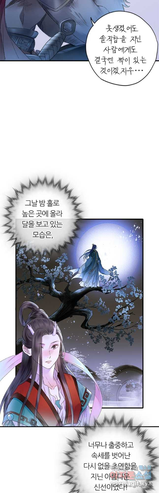 산신과 소녀 72화 내가 산신할머니 - 웹툰 이미지 34