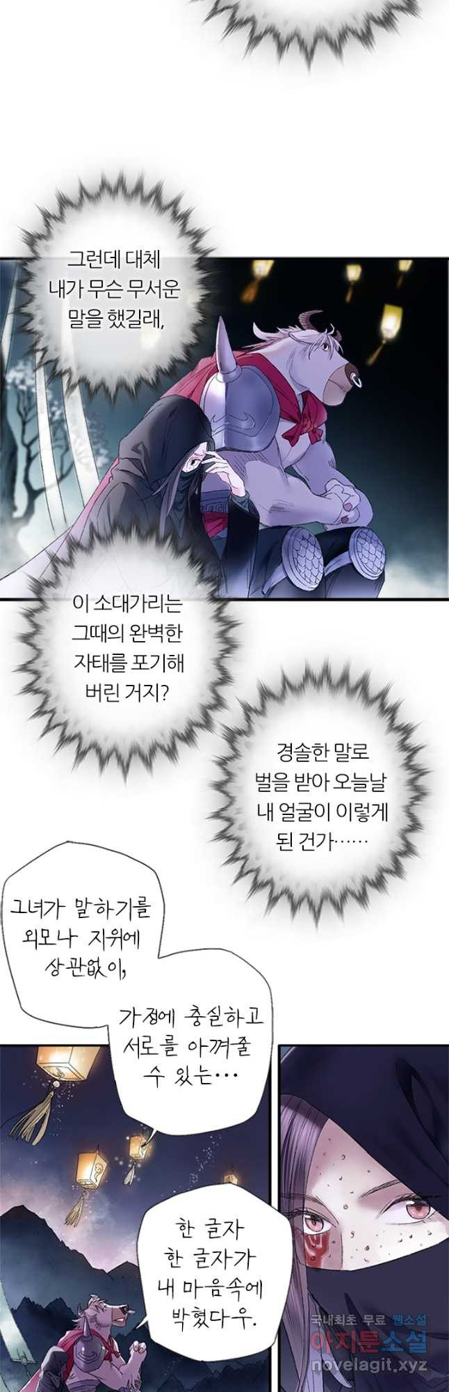 산신과 소녀 72화 내가 산신할머니 - 웹툰 이미지 35