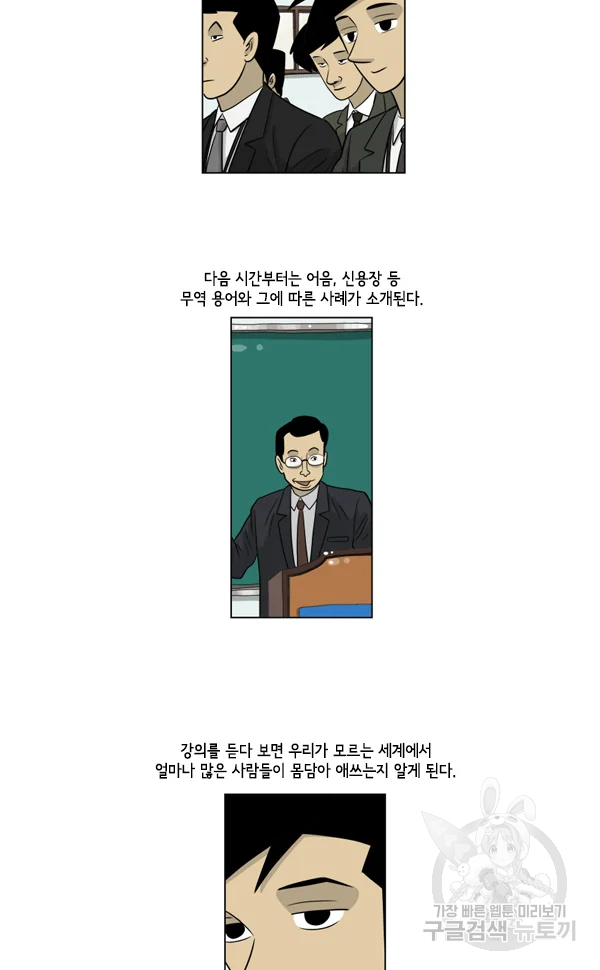 미생1 35화 - 웹툰 이미지 5