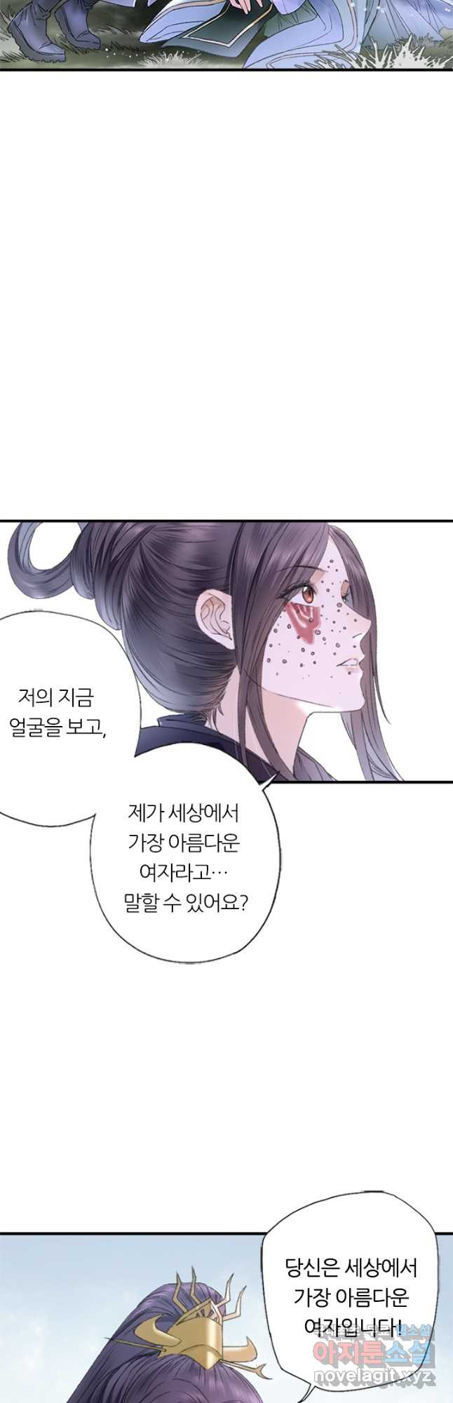 산신과 소녀 73화 천생연분이란 - 웹툰 이미지 4