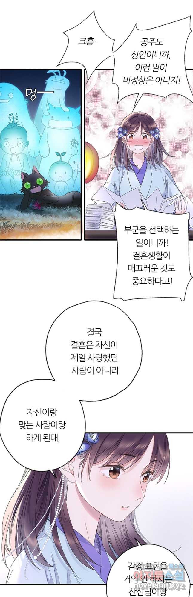 산신과 소녀 73화 천생연분이란 - 웹툰 이미지 9