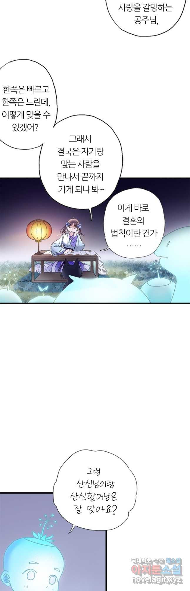 산신과 소녀 73화 천생연분이란 - 웹툰 이미지 10