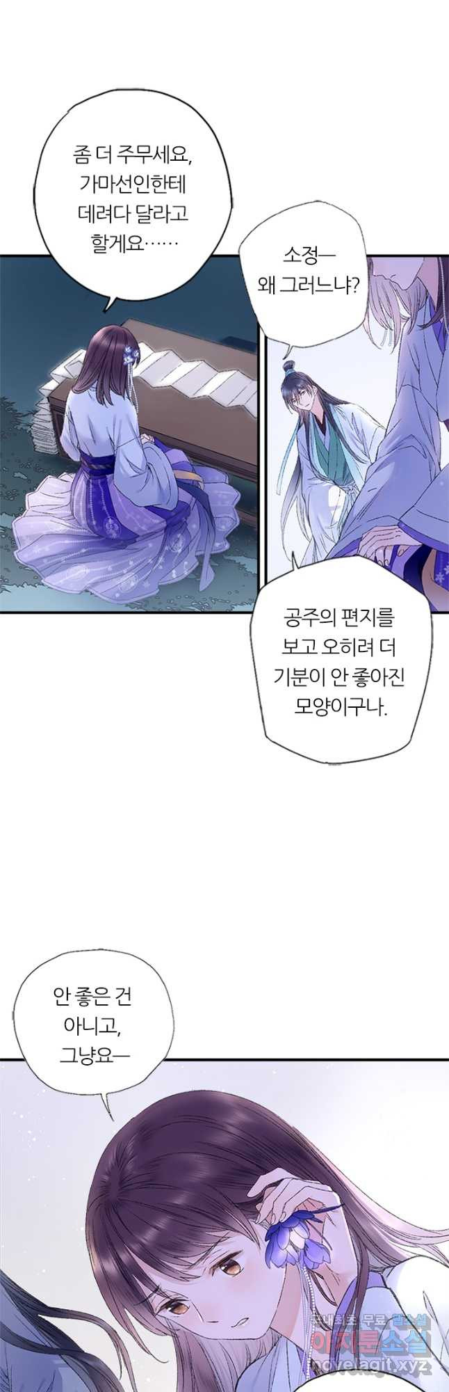 산신과 소녀 73화 천생연분이란 - 웹툰 이미지 16