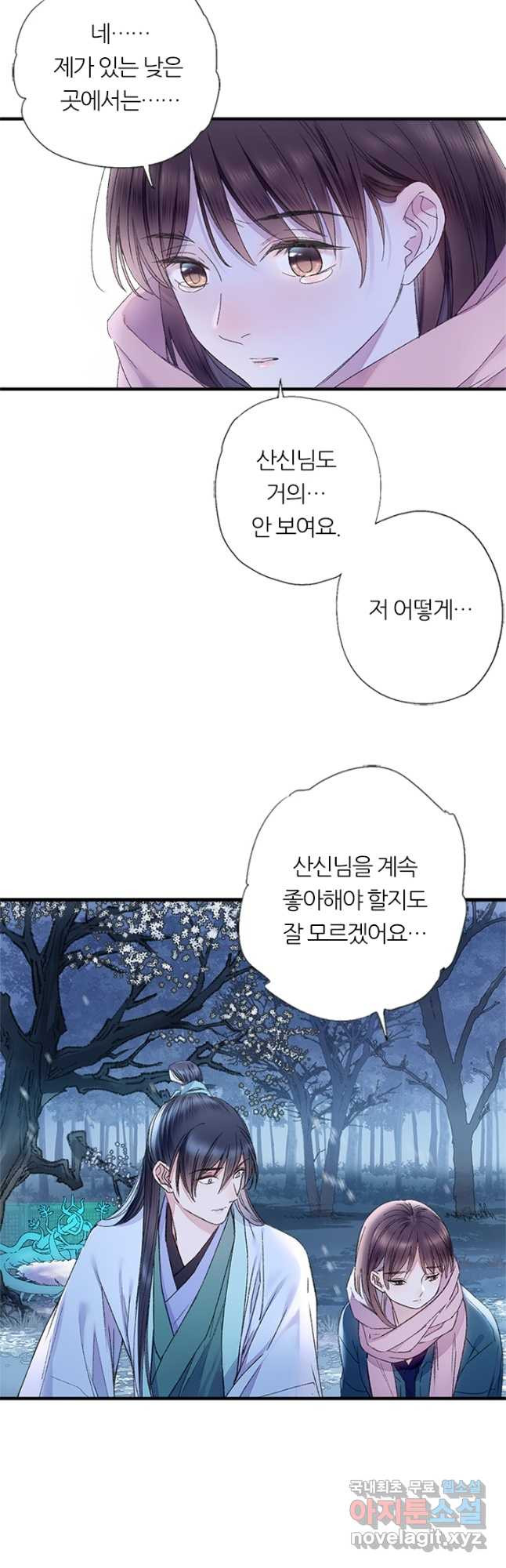 산신과 소녀 73화 천생연분이란 - 웹툰 이미지 26