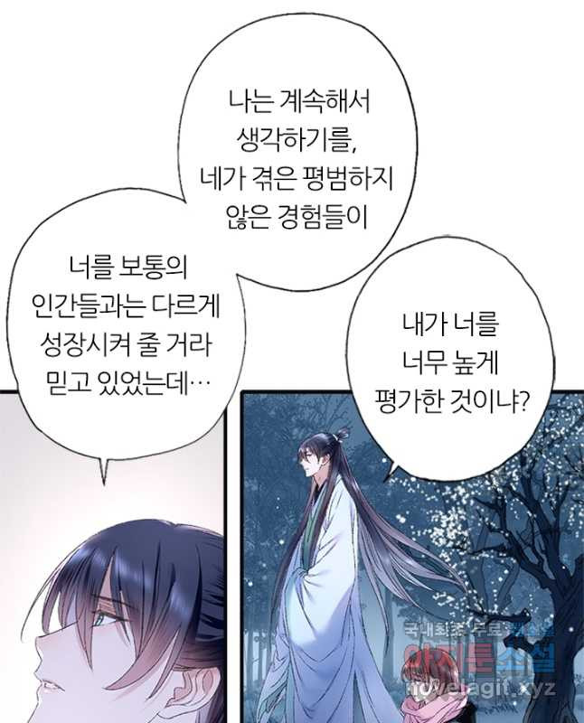 산신과 소녀 73화 천생연분이란 - 웹툰 이미지 30