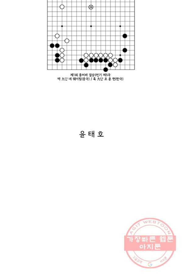 미생1 36수 - 웹툰 이미지 2