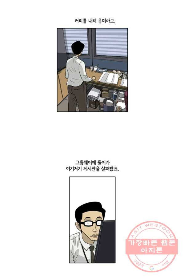 미생1 36수 - 웹툰 이미지 6