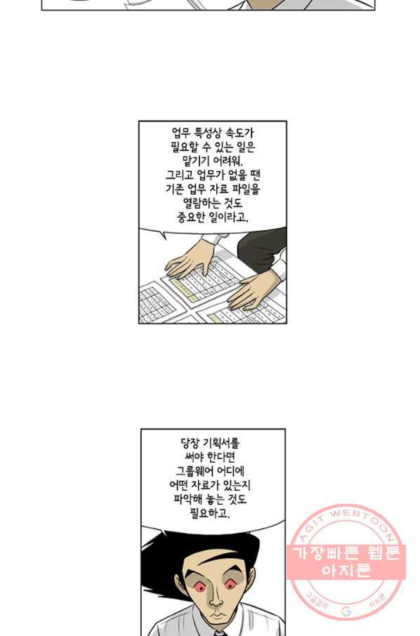 미생1 36수 - 웹툰 이미지 22