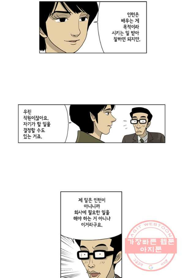 미생1 36수 - 웹툰 이미지 28