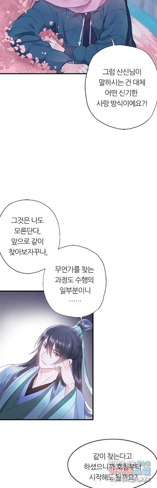 산신과 소녀 74화 뭔가 어색해 - 웹툰 이미지 20