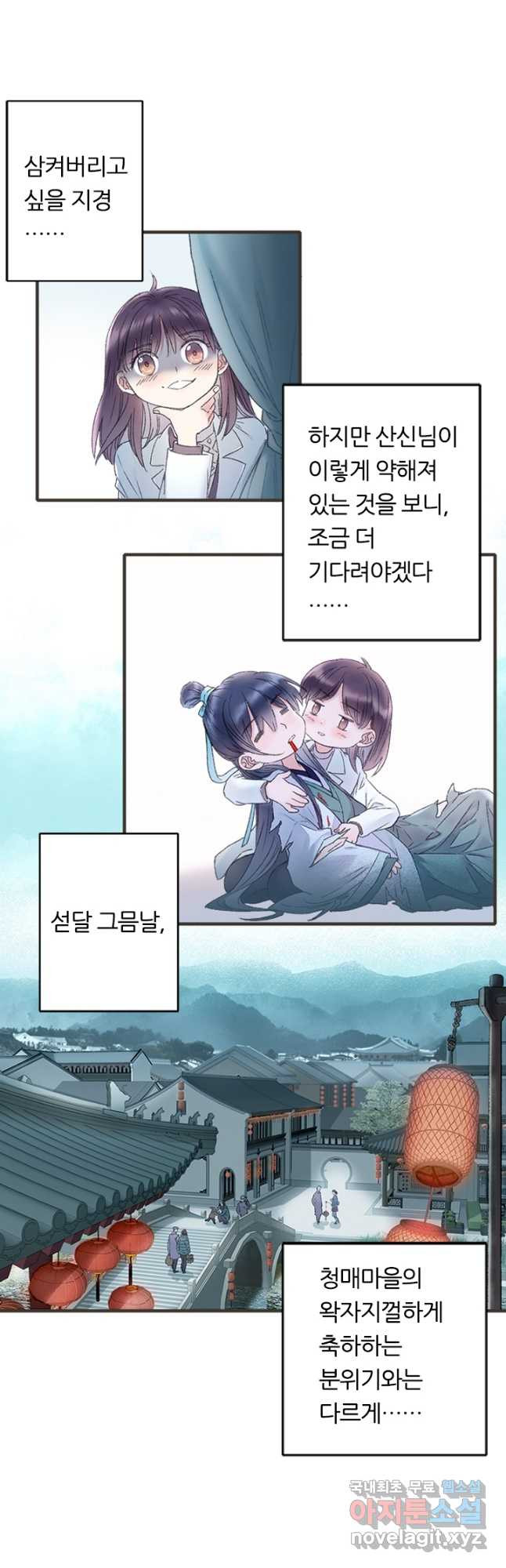 산신과 소녀 74화 뭔가 어색해 - 웹툰 이미지 35